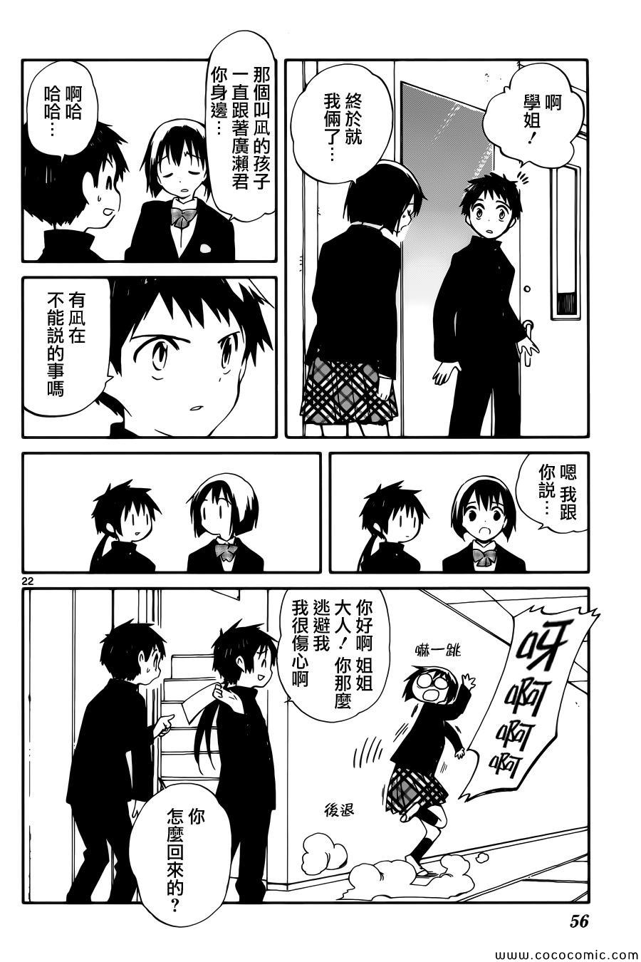 《只身一人的地球侵略》漫画 006集