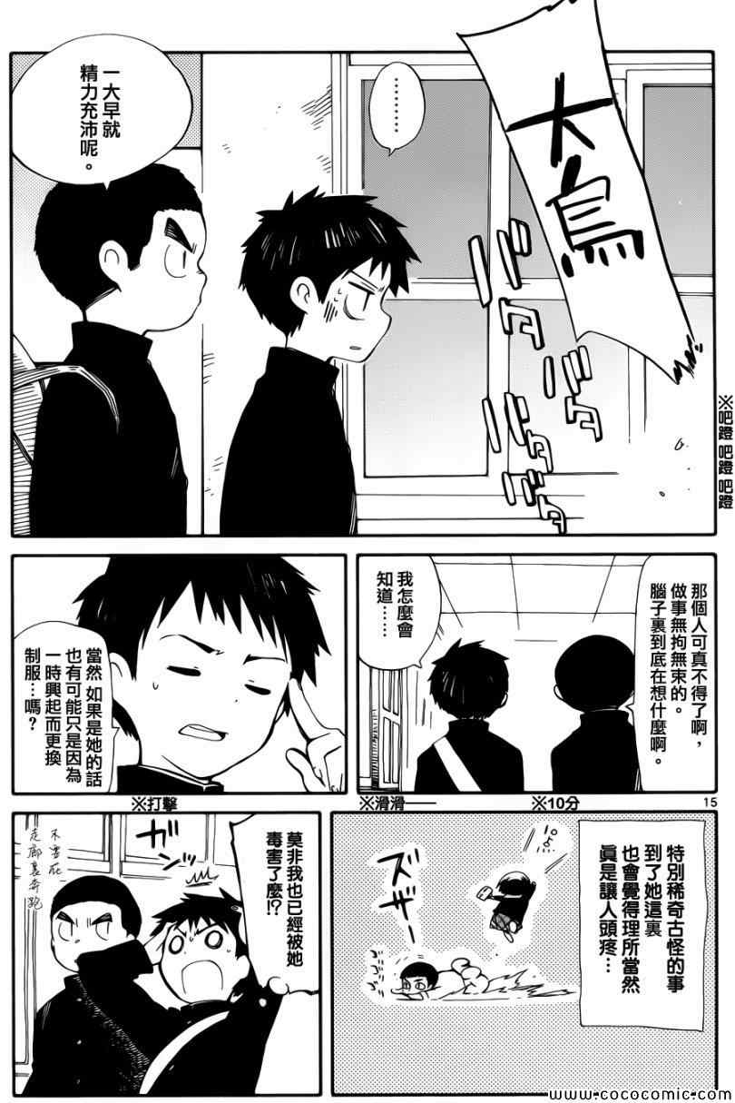 《只身一人的地球侵略》漫画 004集