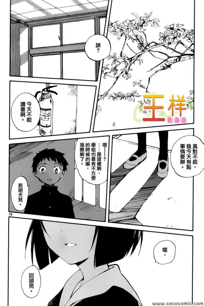 《只身一人的地球侵略》漫画 004集