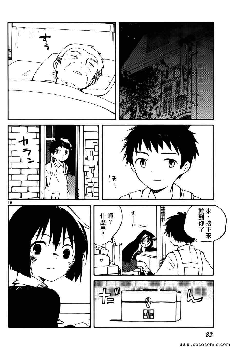 《只身一人的地球侵略》漫画 002集