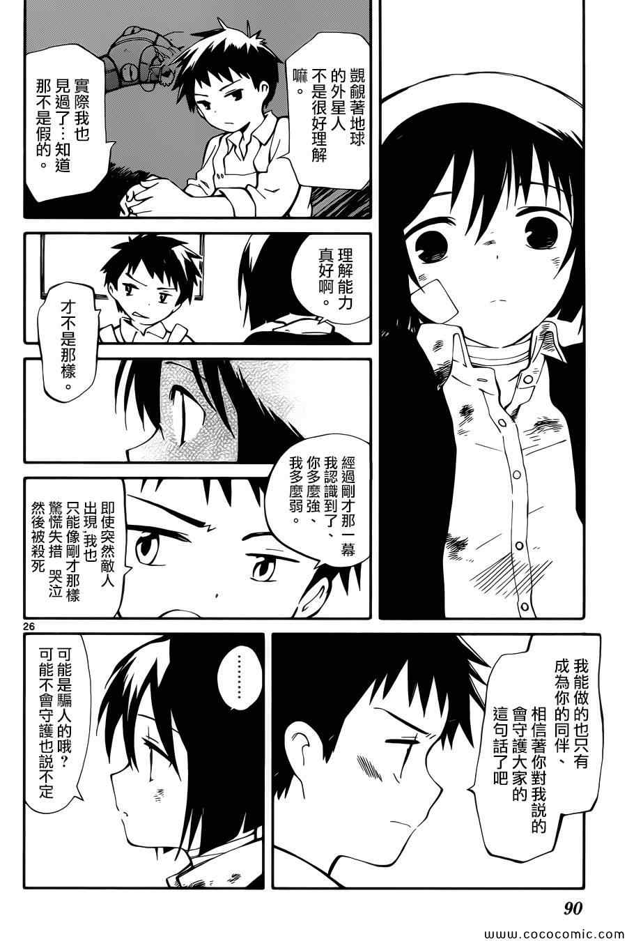 《只身一人的地球侵略》漫画 002集