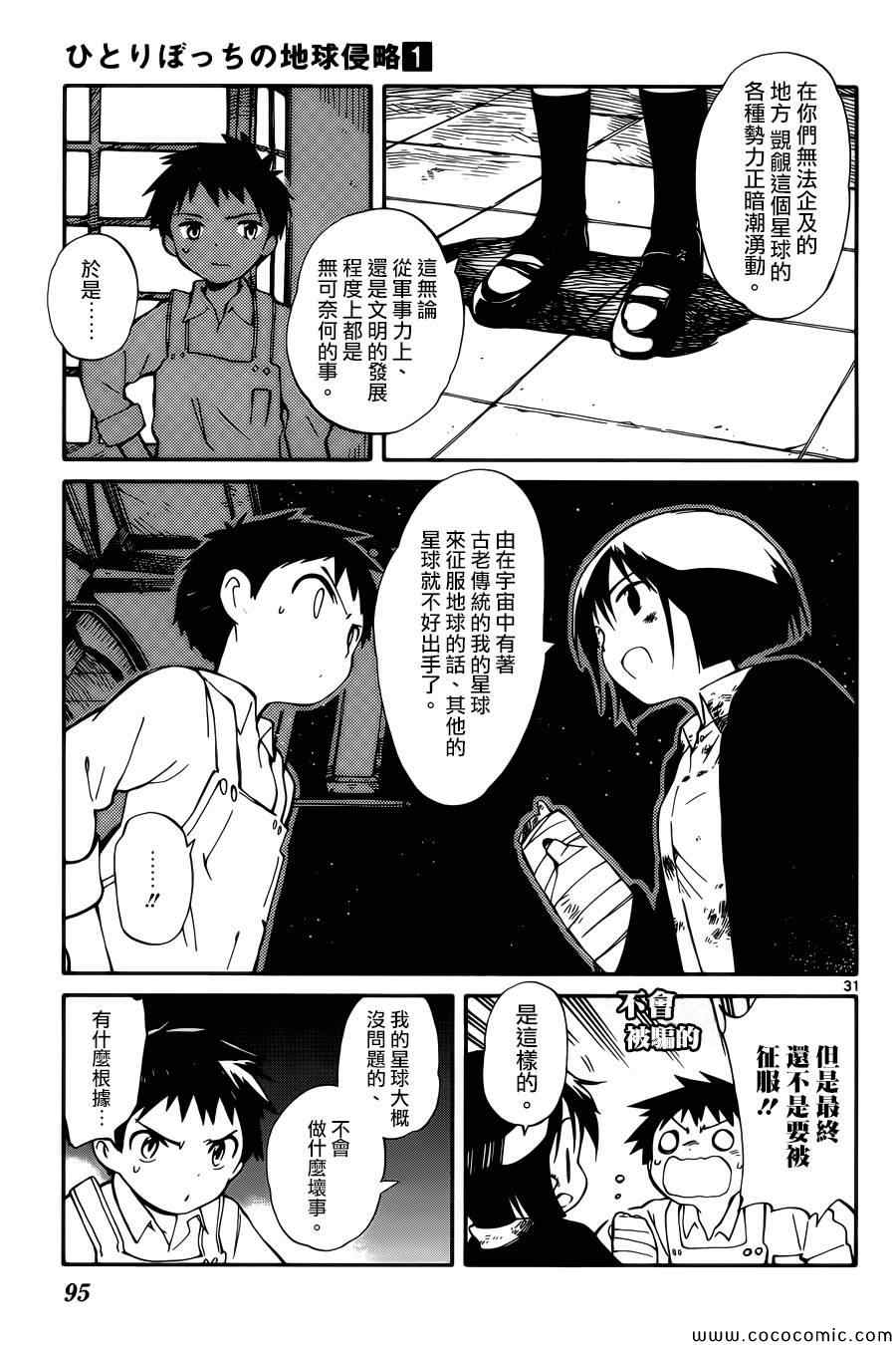 《只身一人的地球侵略》漫画 002集