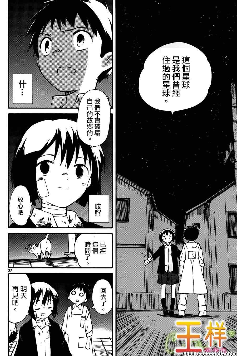 《只身一人的地球侵略》漫画 002集