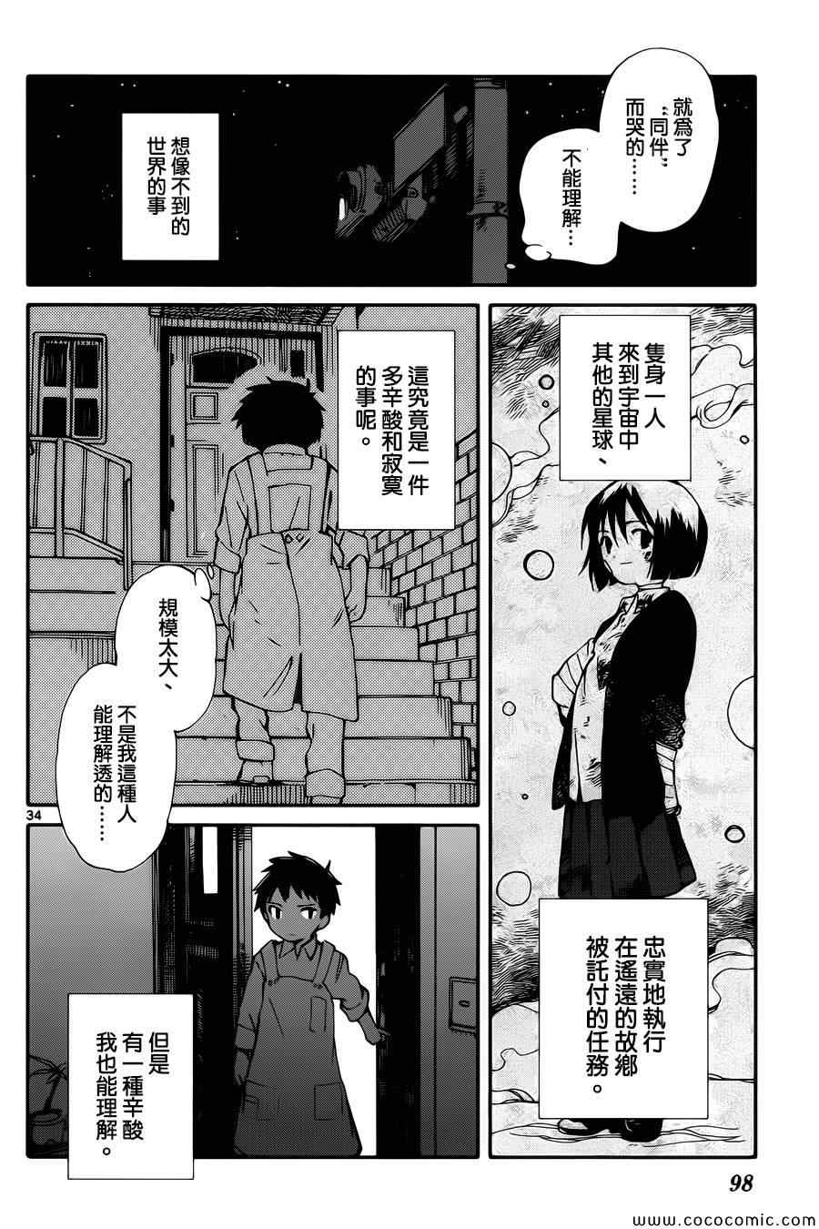 《只身一人的地球侵略》漫画 002集