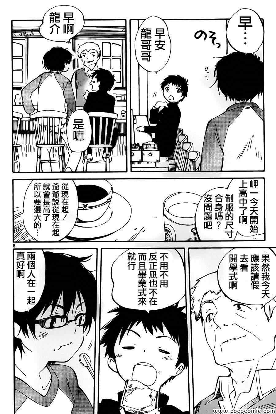 《只身一人的地球侵略》漫画 001集