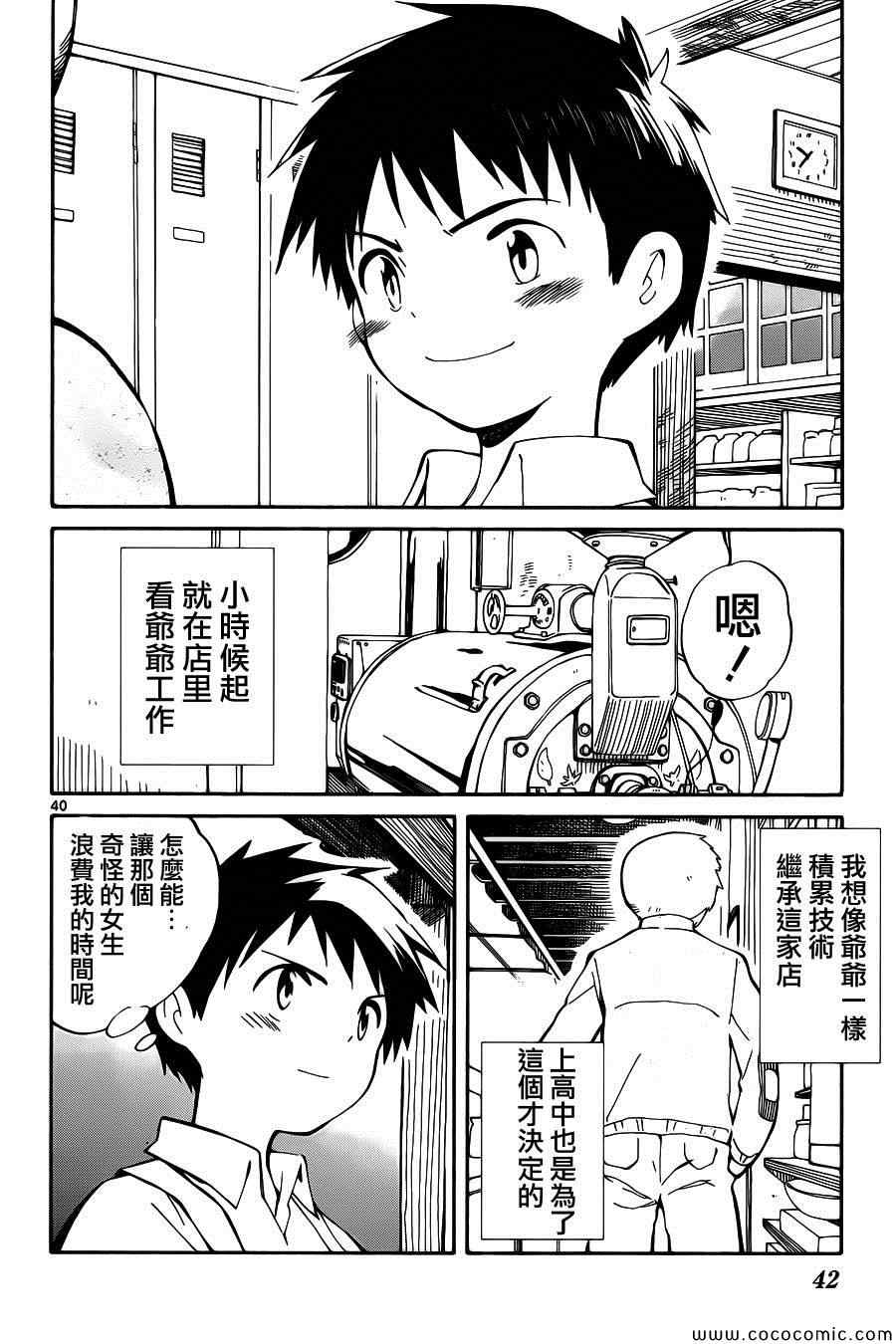 《只身一人的地球侵略》漫画 001集