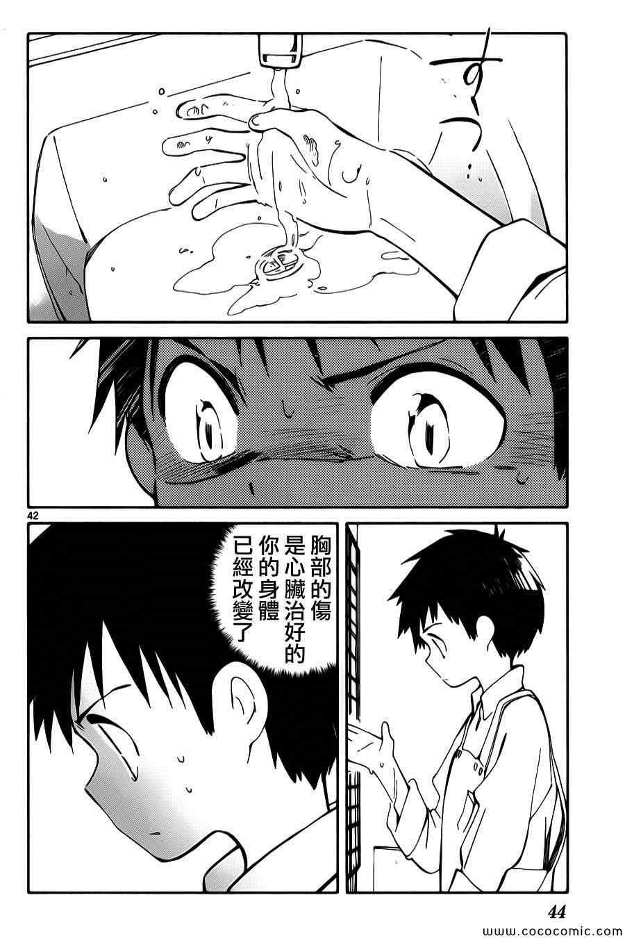 《只身一人的地球侵略》漫画 001集