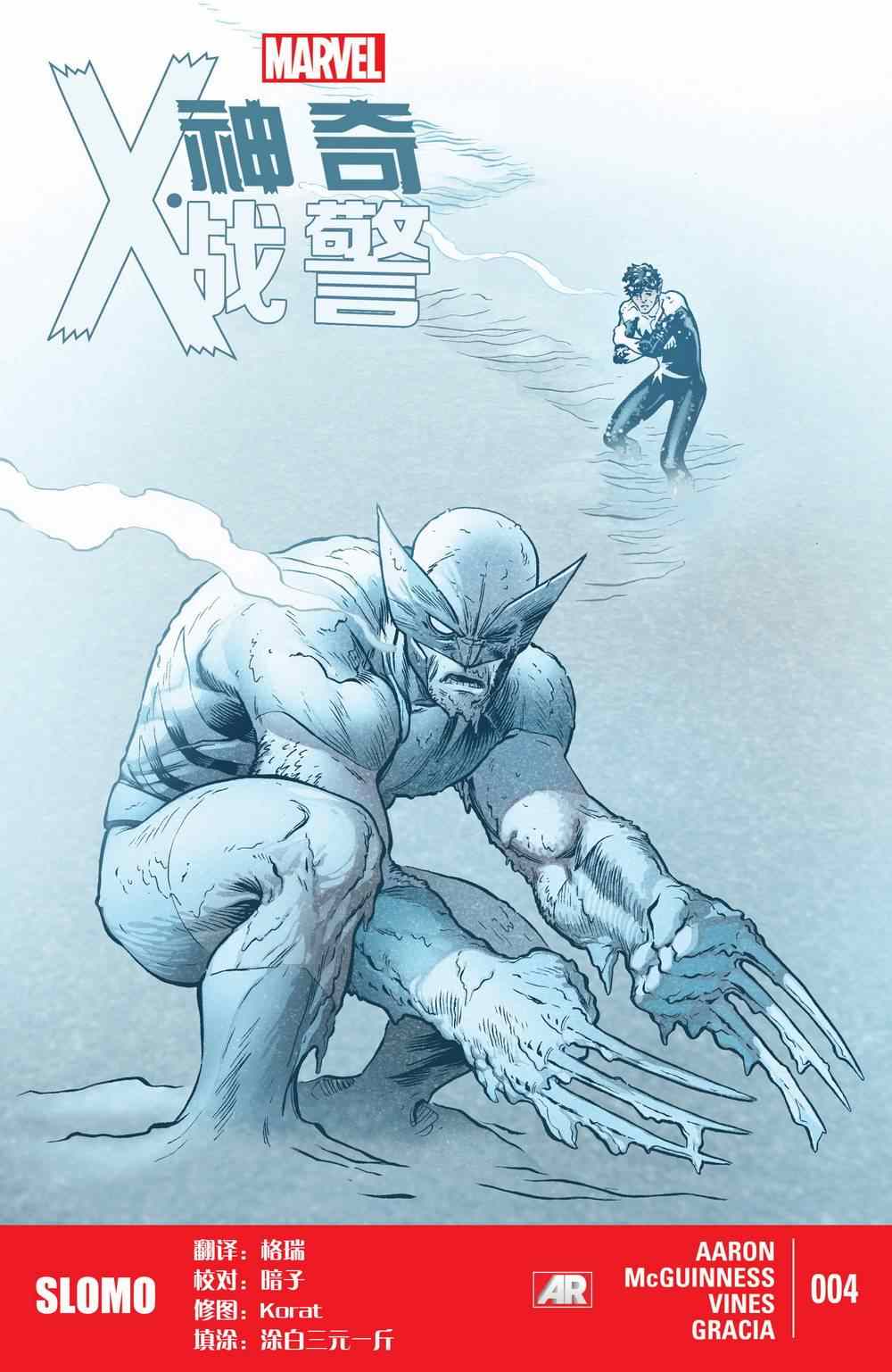 《神奇X战警》漫画 004卷