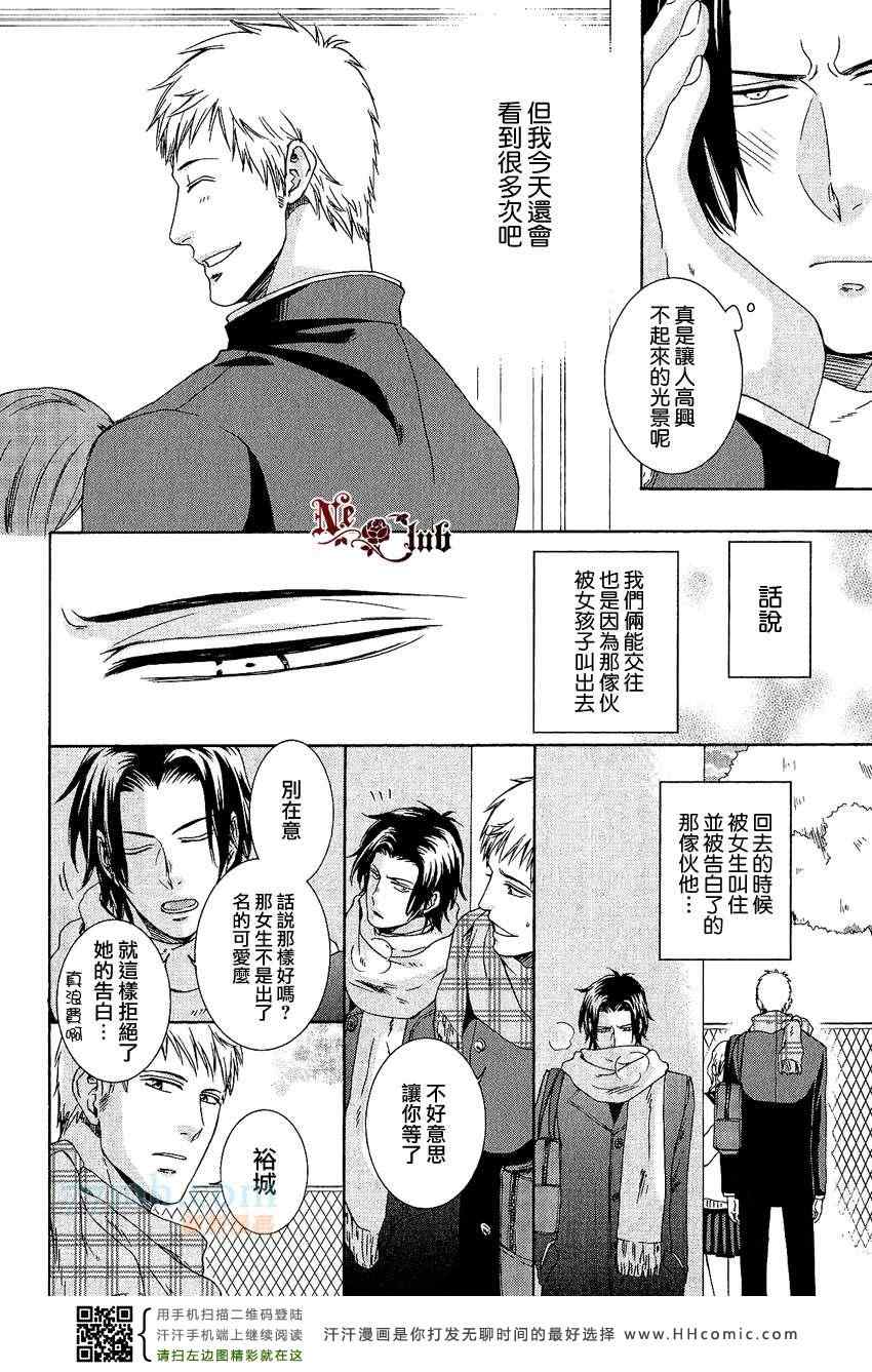 《初次的巧克力》漫画 01集