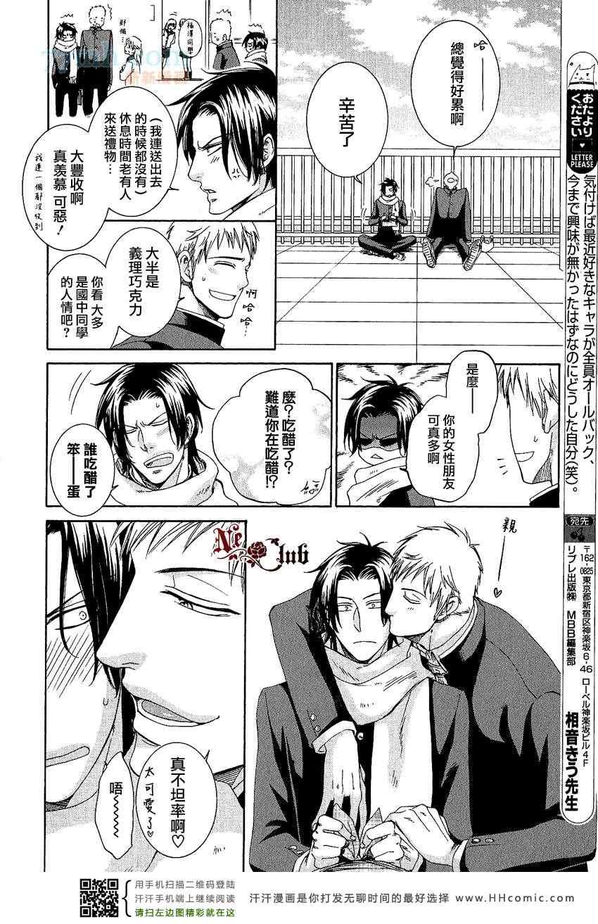 《初次的巧克力》漫画 01集