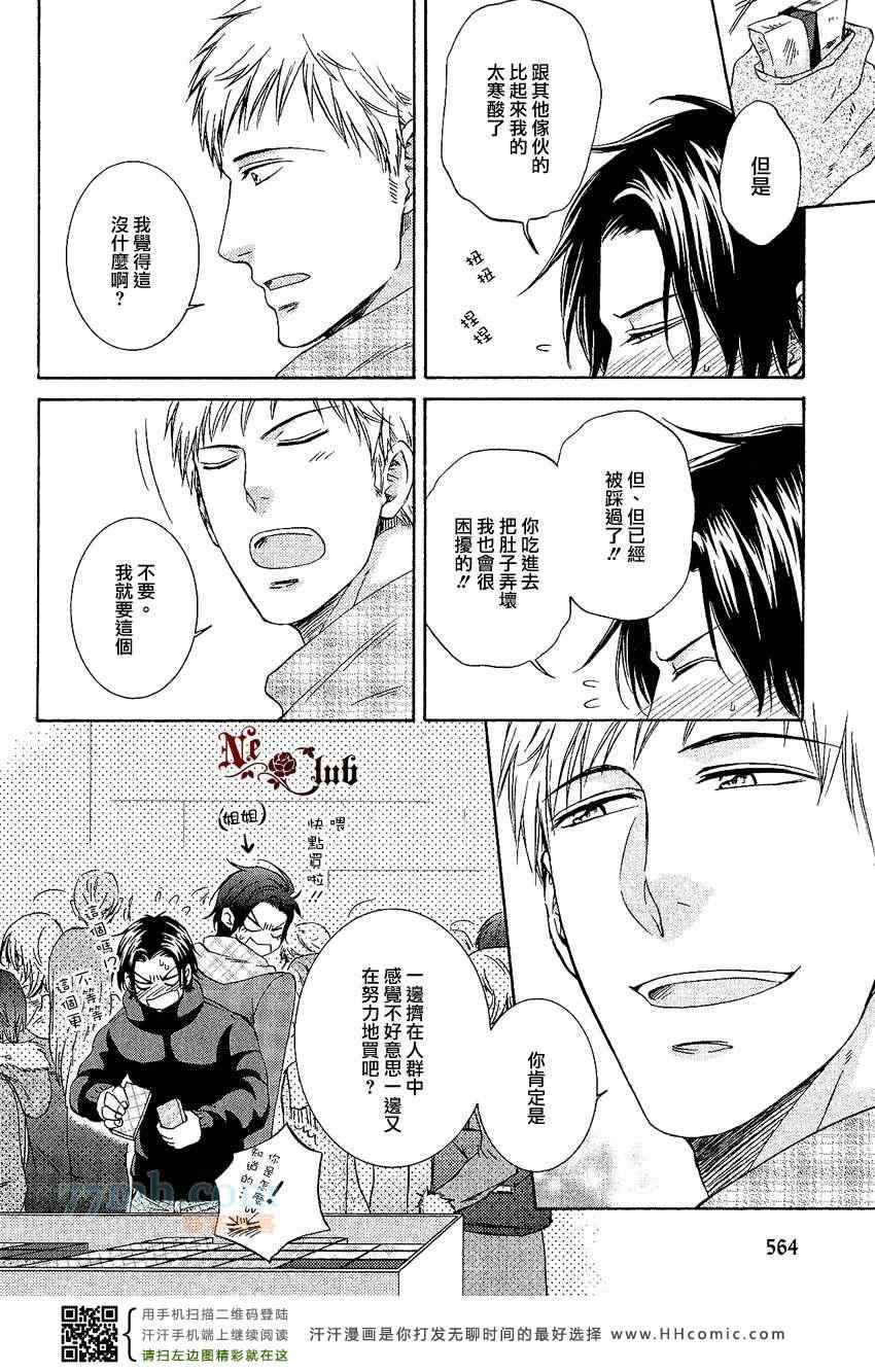 《初次的巧克力》漫画 01集