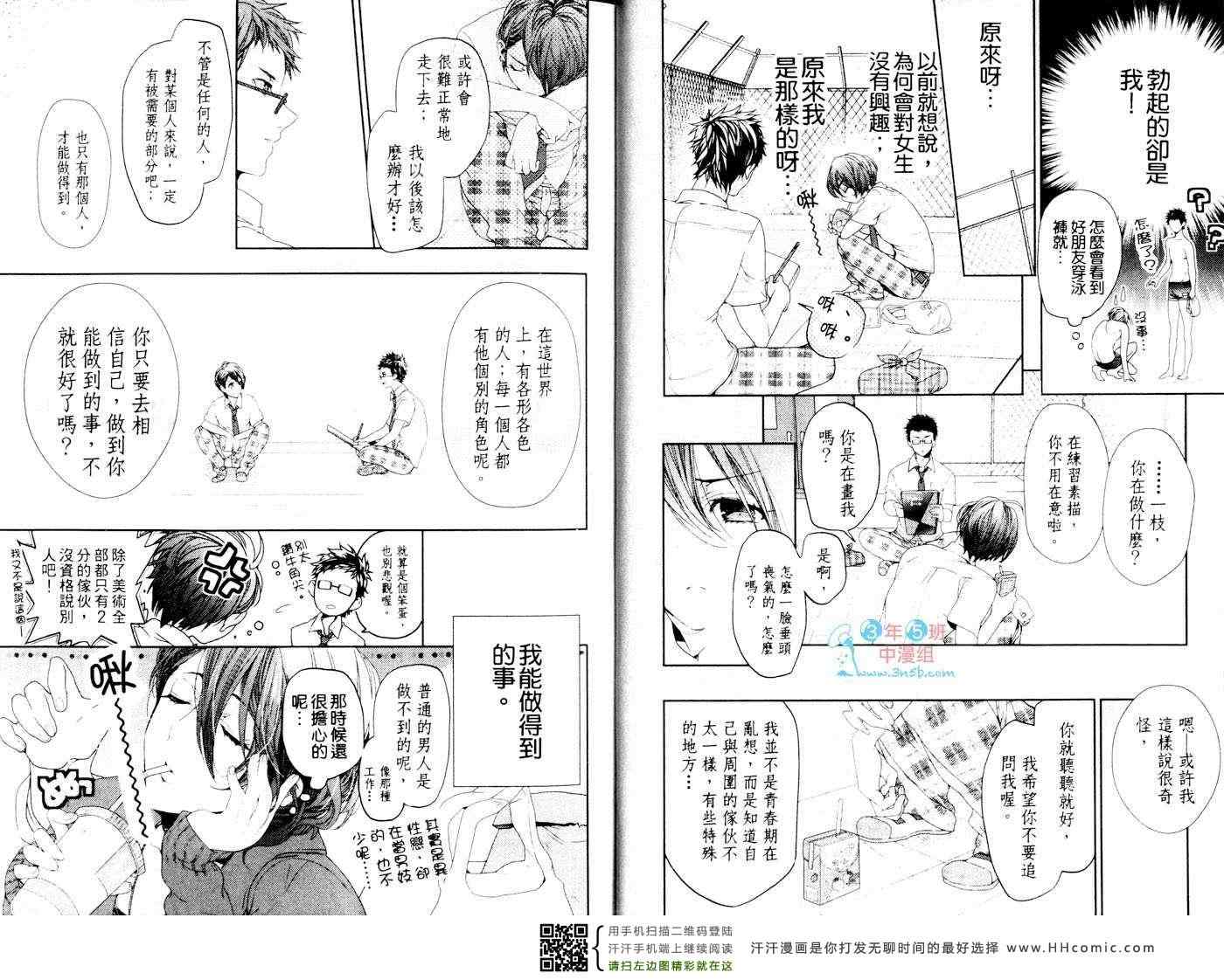 《纯情浪蕩男的初恋》漫画 01卷