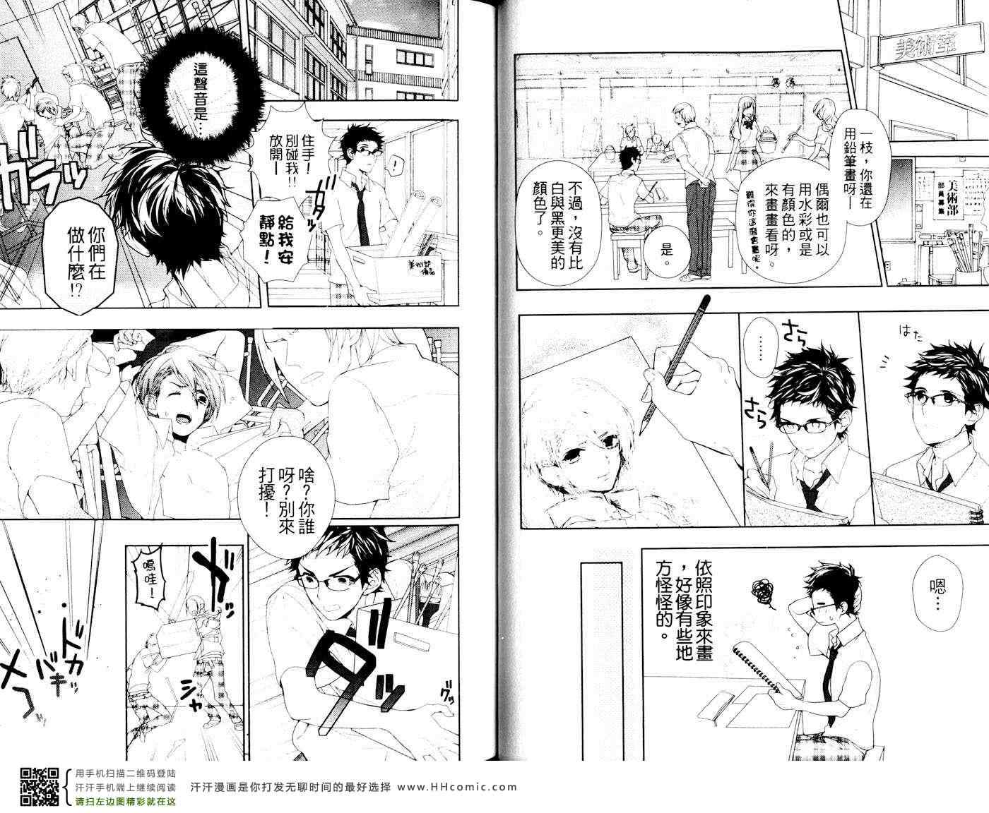《纯情浪蕩男的初恋》漫画 01卷