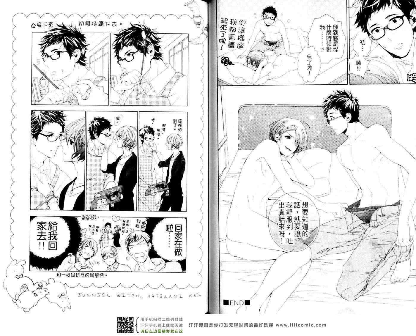 《纯情浪蕩男的初恋》漫画 01卷