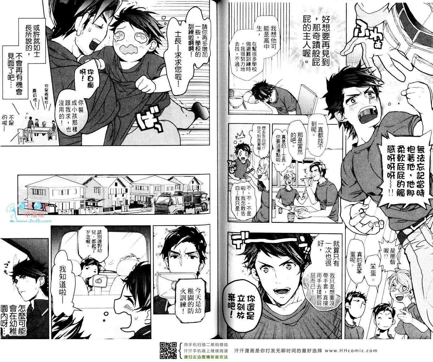 《纯情浪蕩男的初恋》漫画 01卷