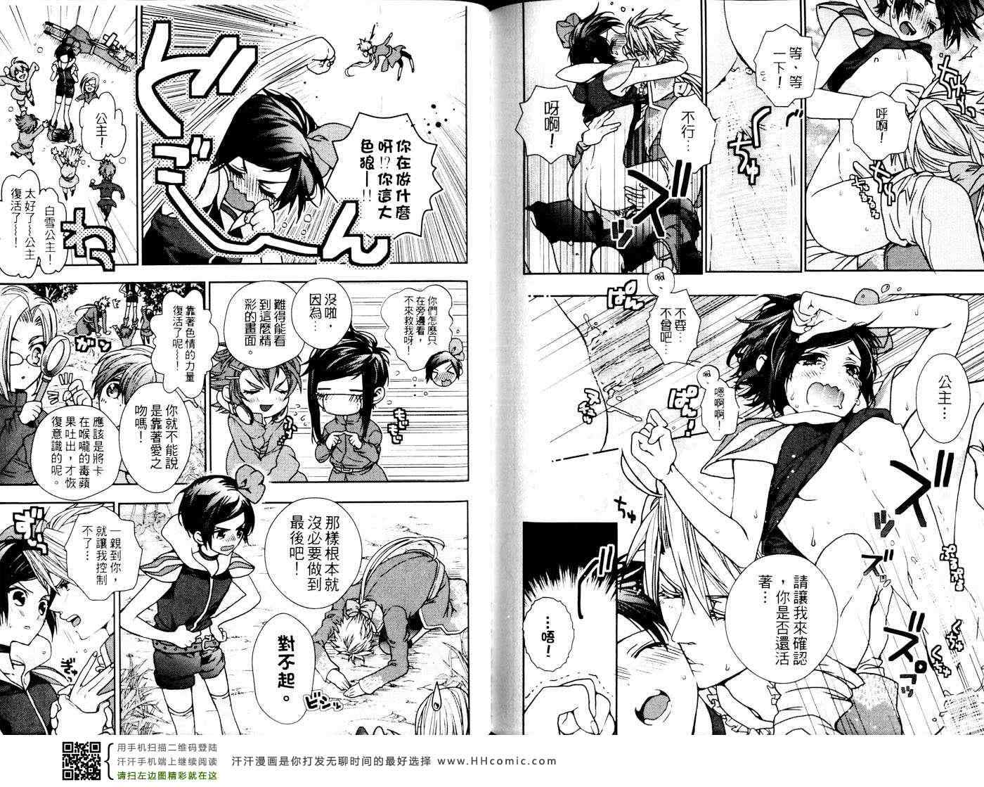 《纯情浪蕩男的初恋》漫画 01卷