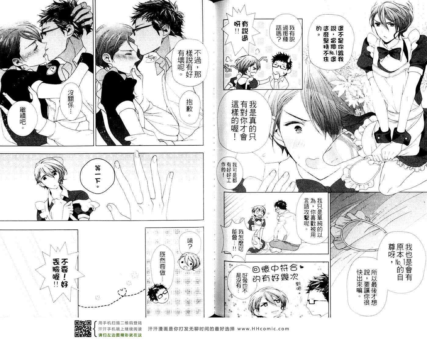 《纯情浪蕩男的初恋》漫画 01卷