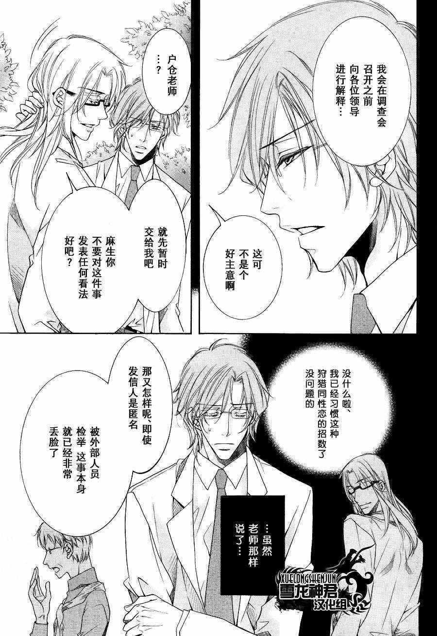 《当狗爱上猫》漫画 新篇04