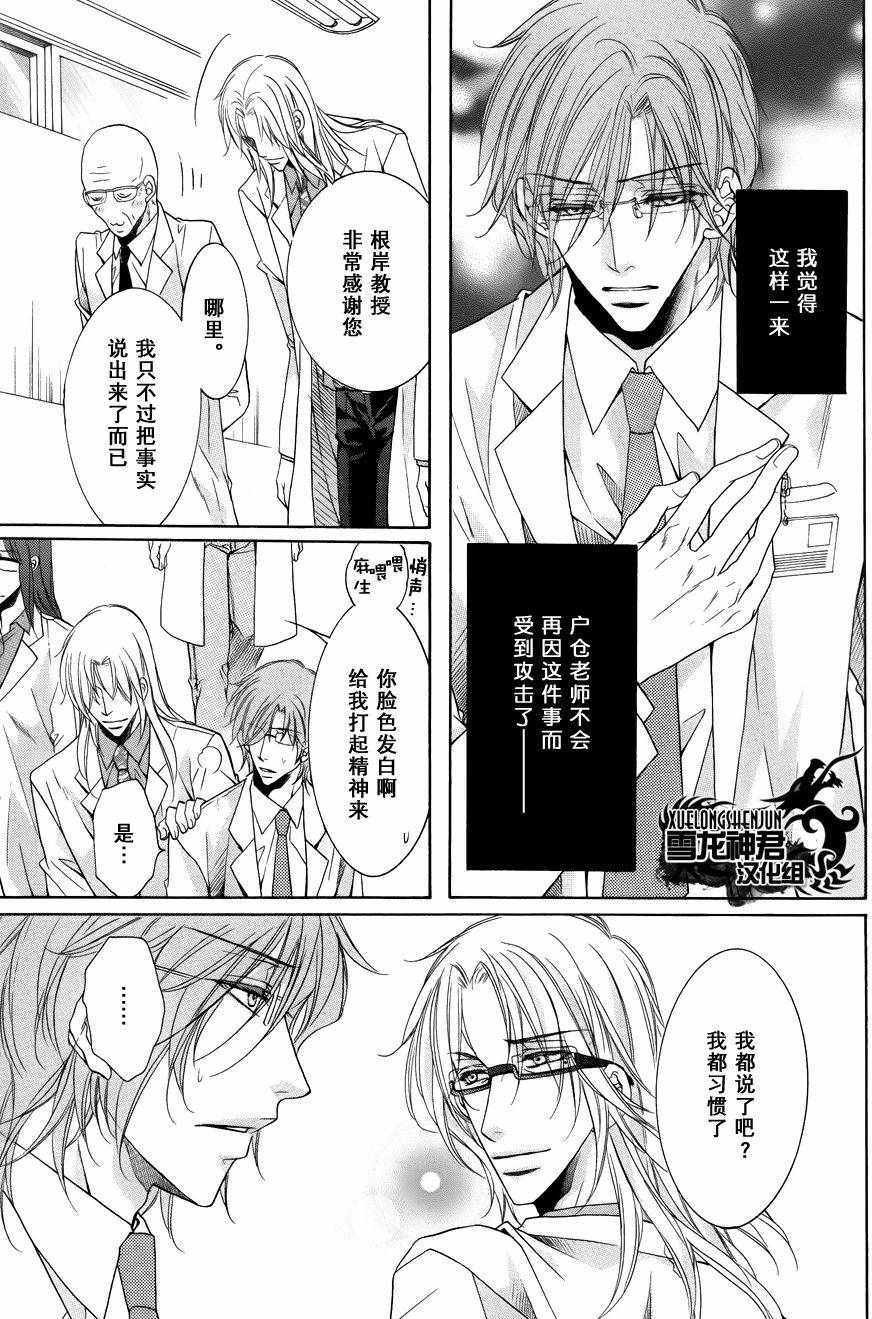 《当狗爱上猫》漫画 新篇04