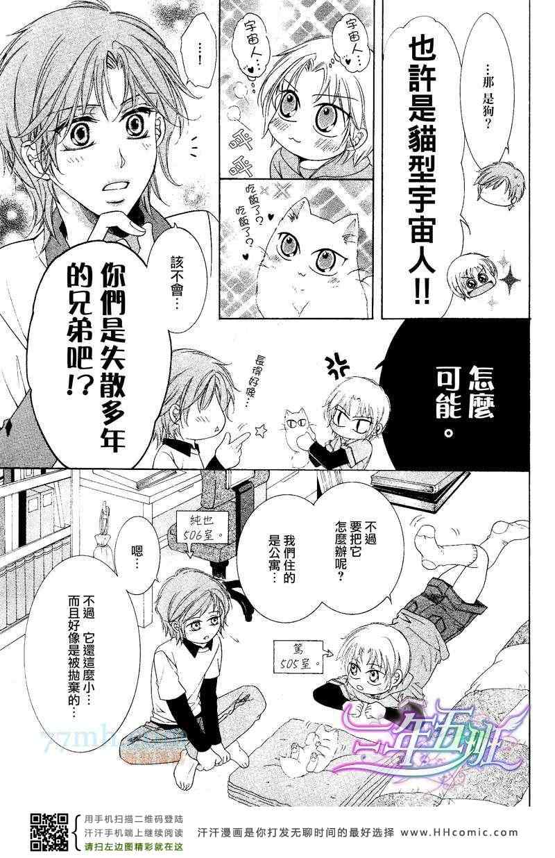 《当狗爱上猫》漫画 回忆篇