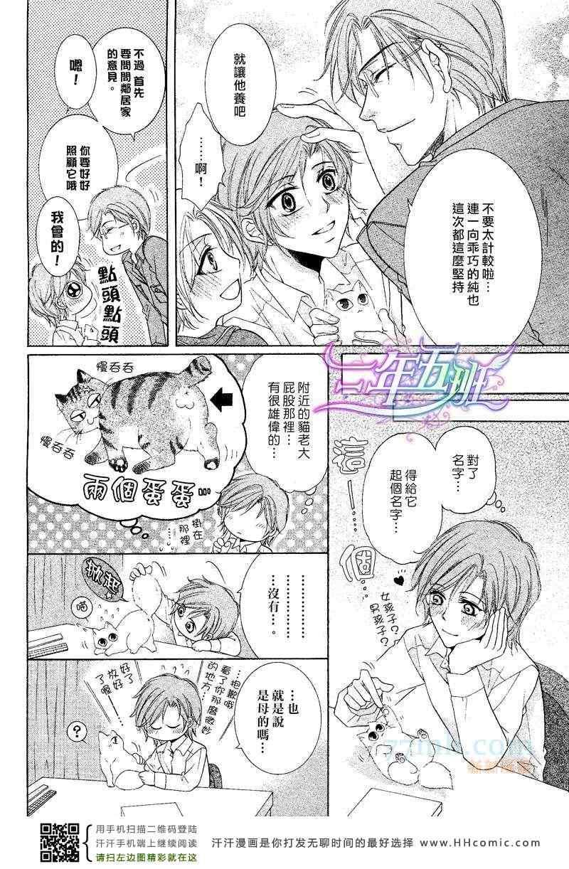 《当狗爱上猫》漫画 回忆篇