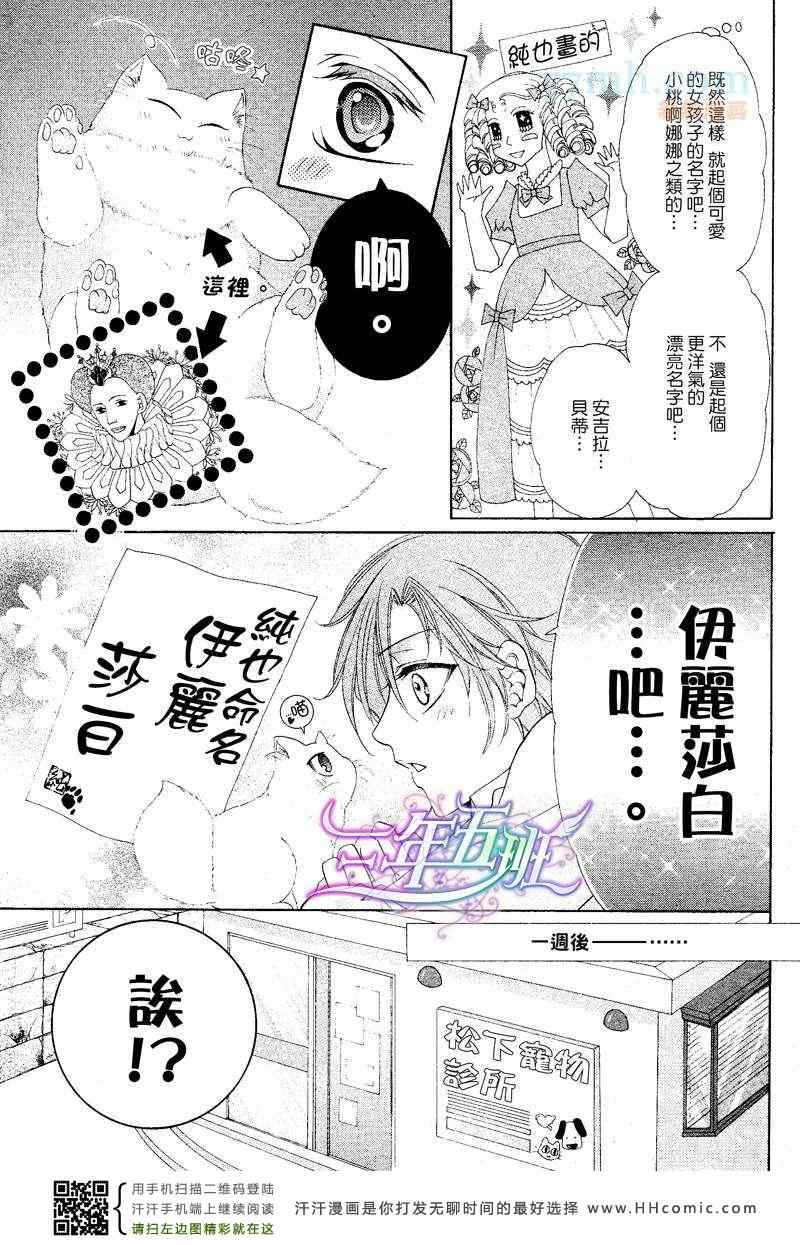 《当狗爱上猫》漫画 回忆篇