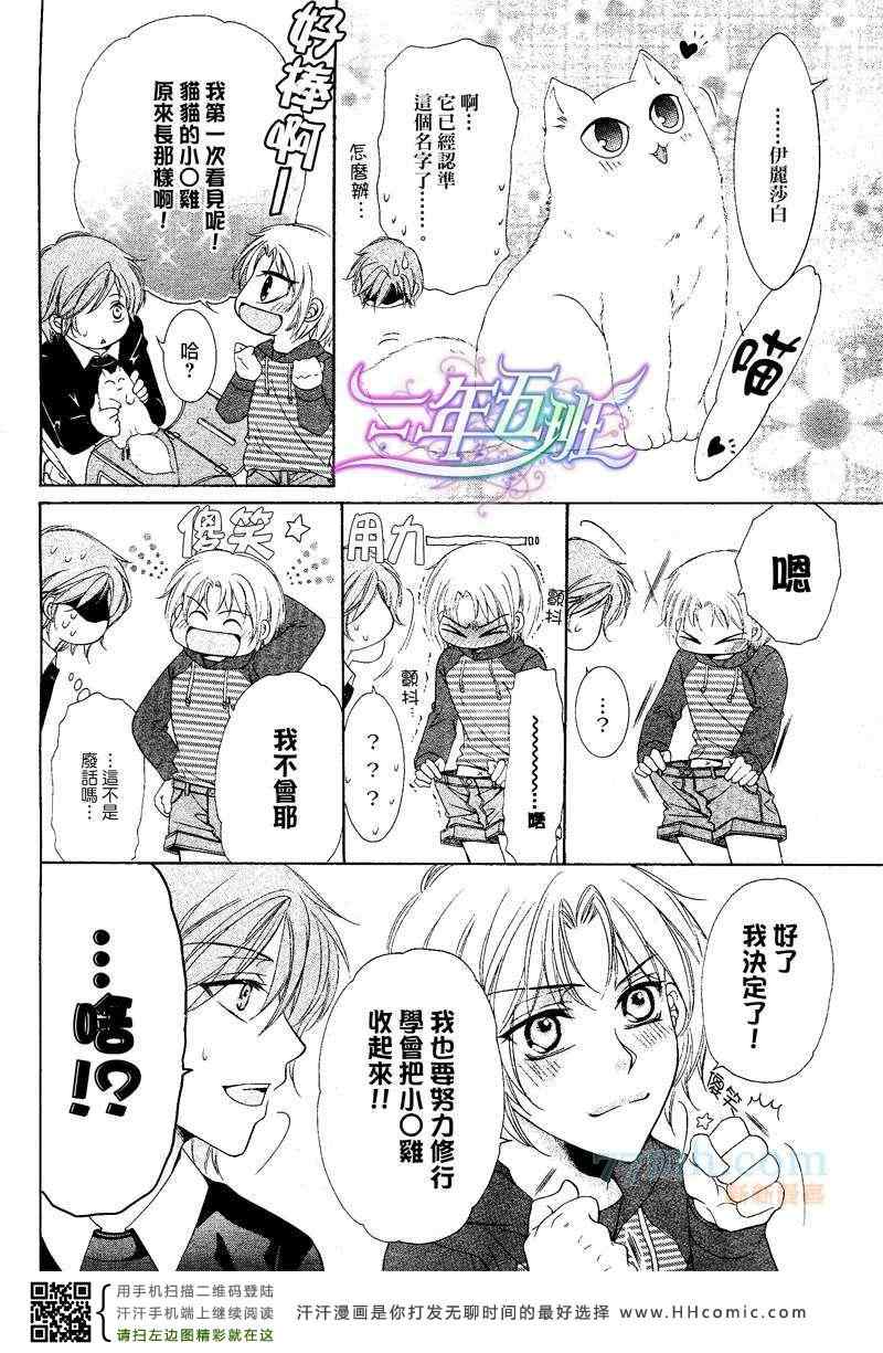 《当狗爱上猫》漫画 回忆篇