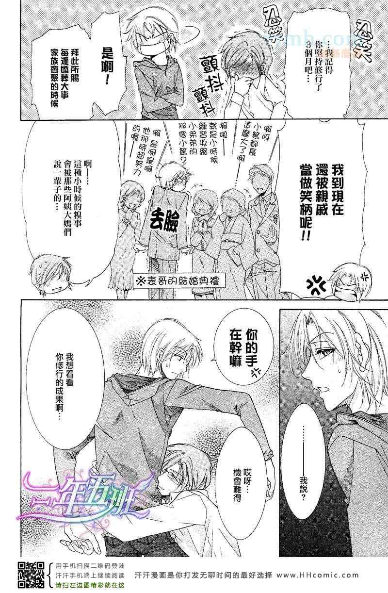 《当狗爱上猫》漫画 回忆篇