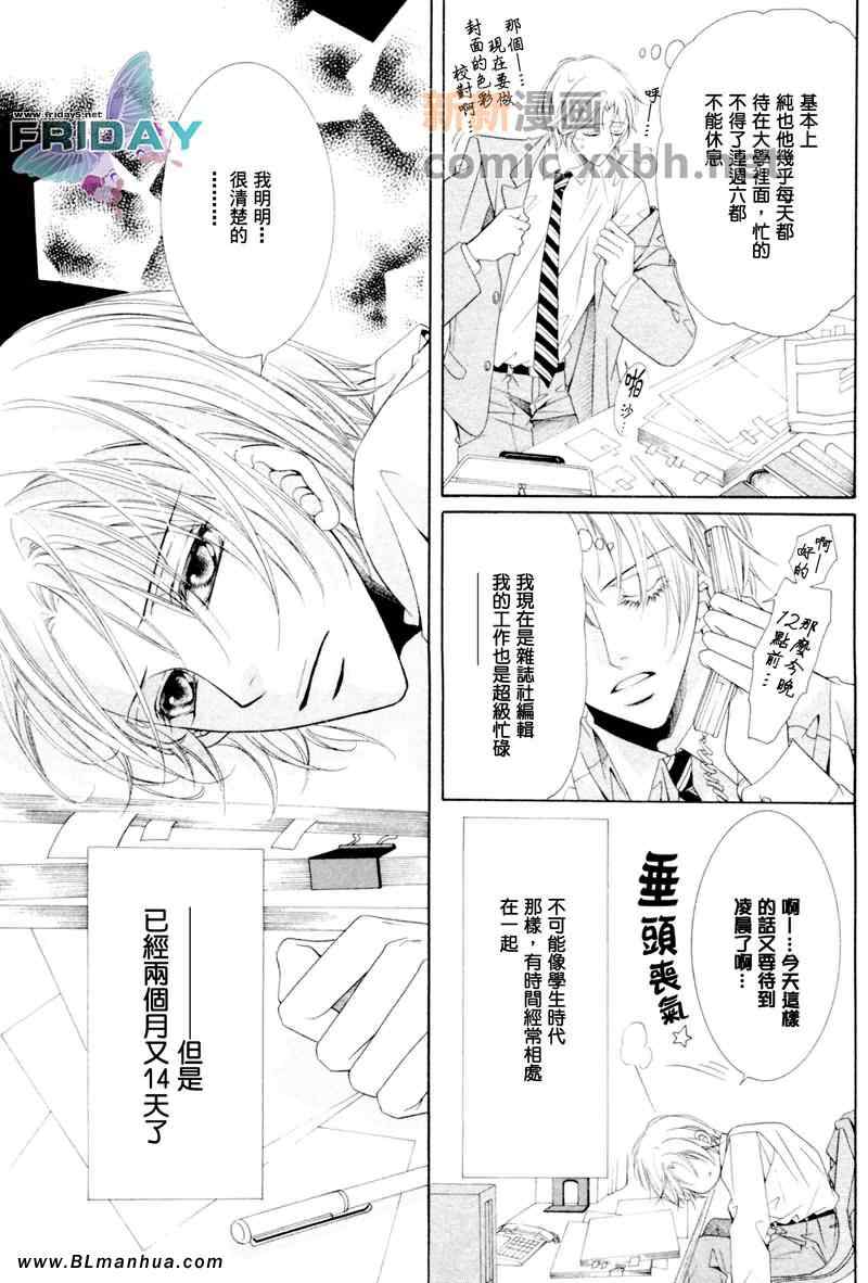 《当狗爱上猫》漫画 社会人篇