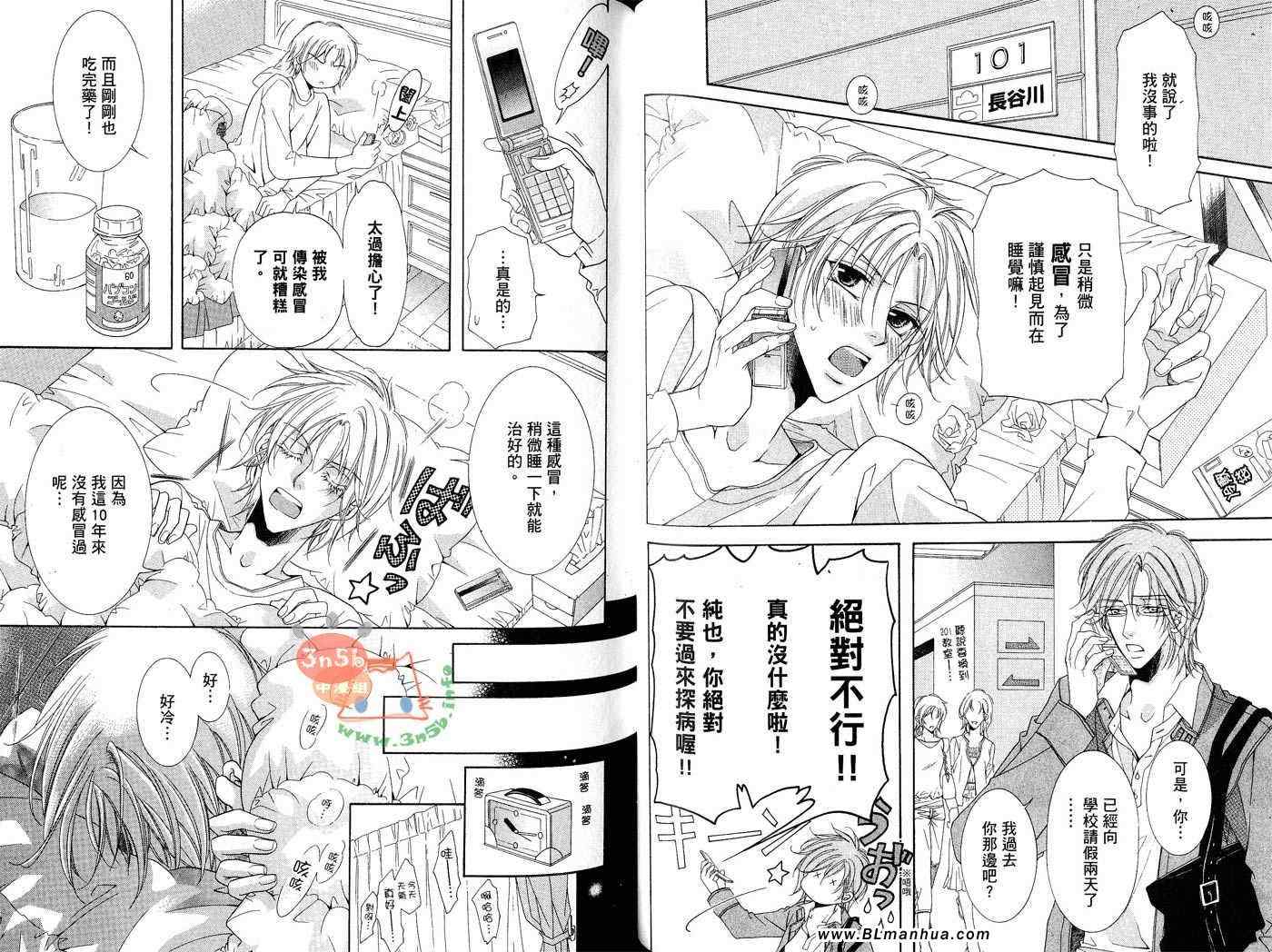 《当狗爱上猫》漫画 02卷