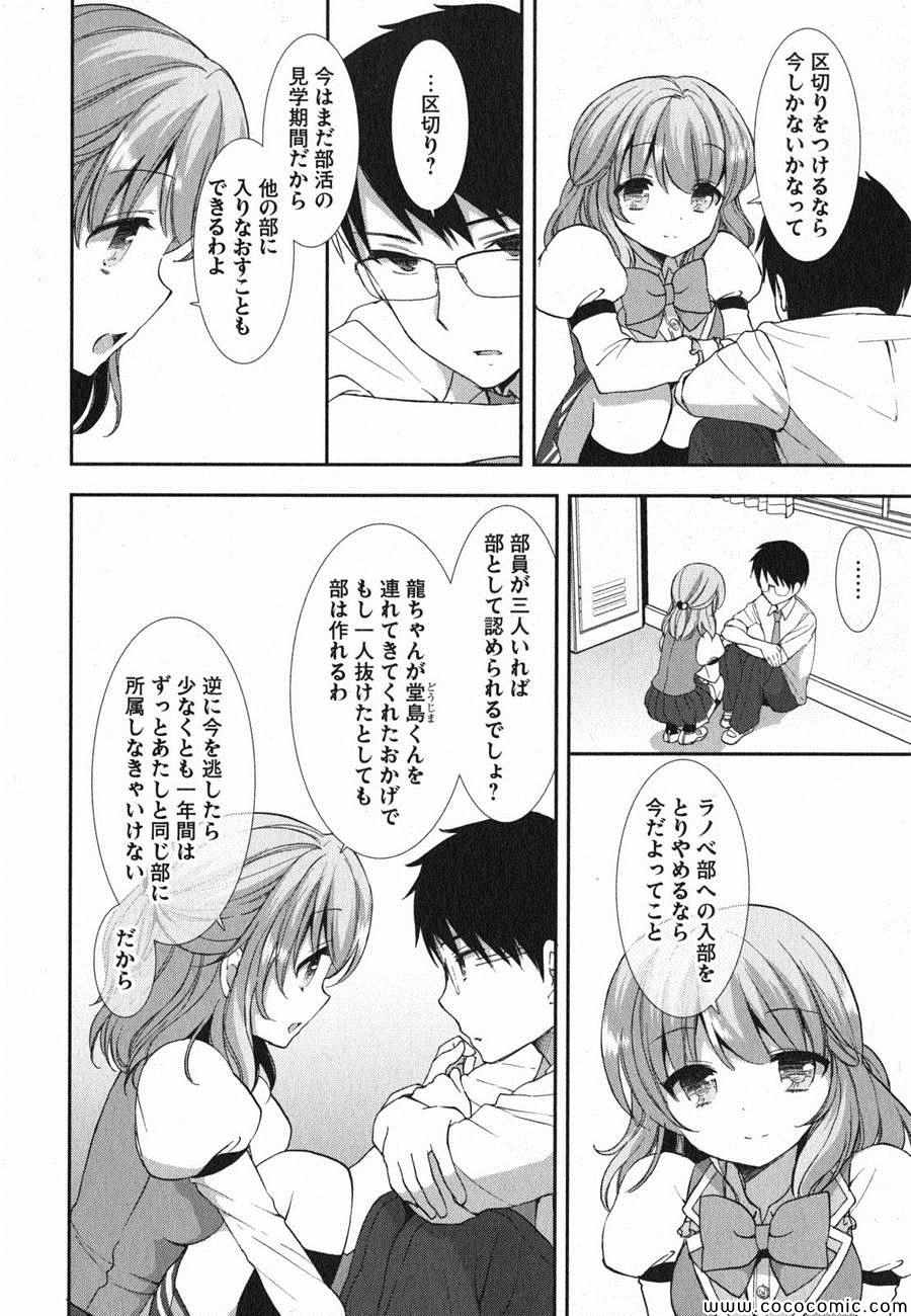 《轻小说部(日文)》漫画 ラノベ部 004卷