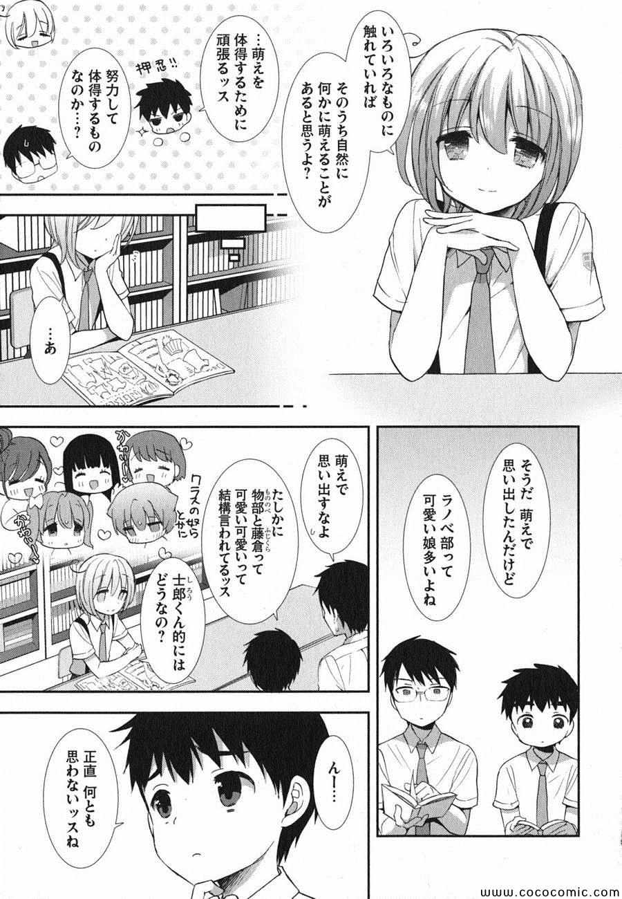 《轻小说部(日文)》漫画 ラノベ部 004卷