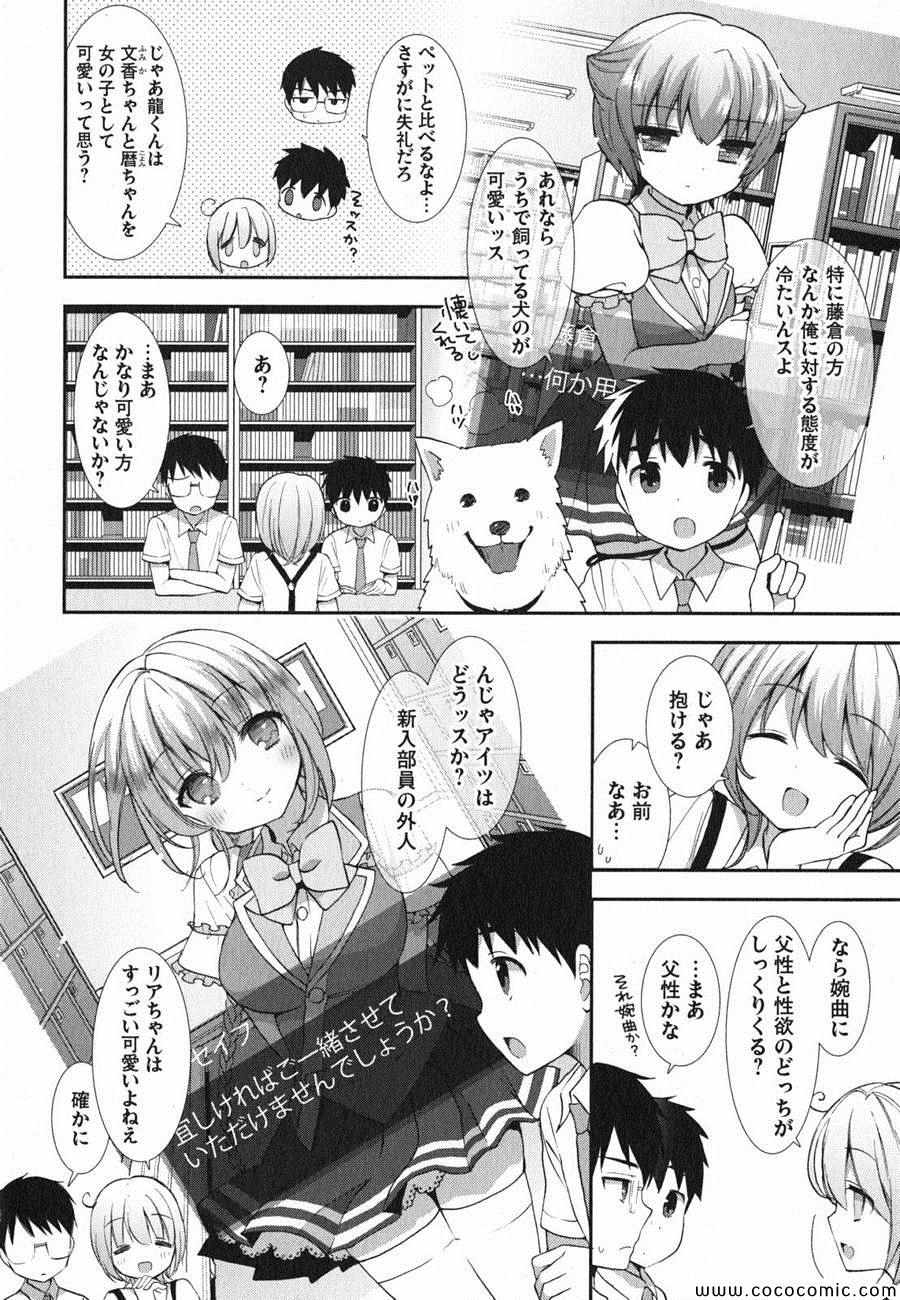 《轻小说部(日文)》漫画 ラノベ部 004卷