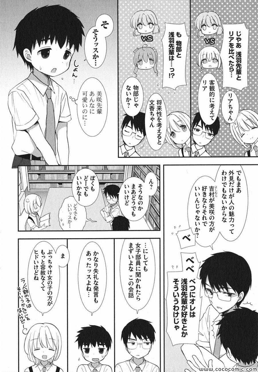 《轻小说部(日文)》漫画 ラノベ部 004卷