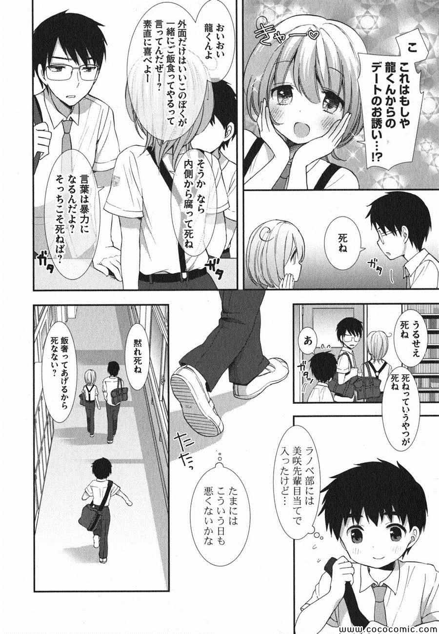 《轻小说部(日文)》漫画 ラノベ部 004卷