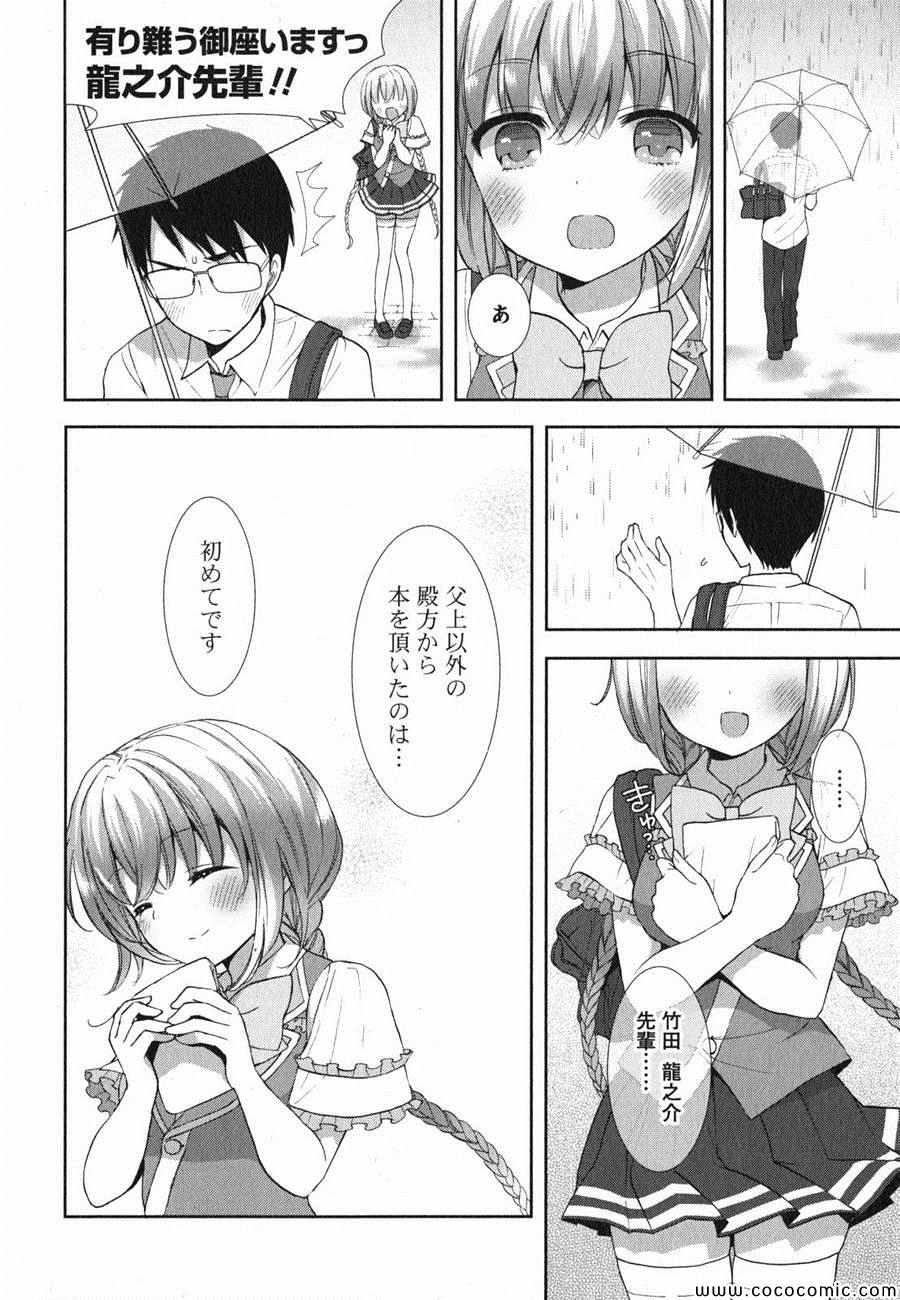 《轻小说部(日文)》漫画 ラノベ部 004卷