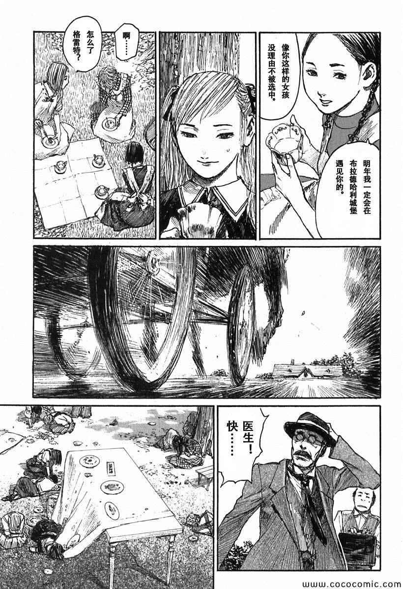 《布拉德哈利的马车》漫画 001卷