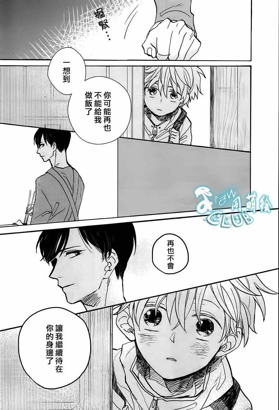 《相生结》漫画 03集