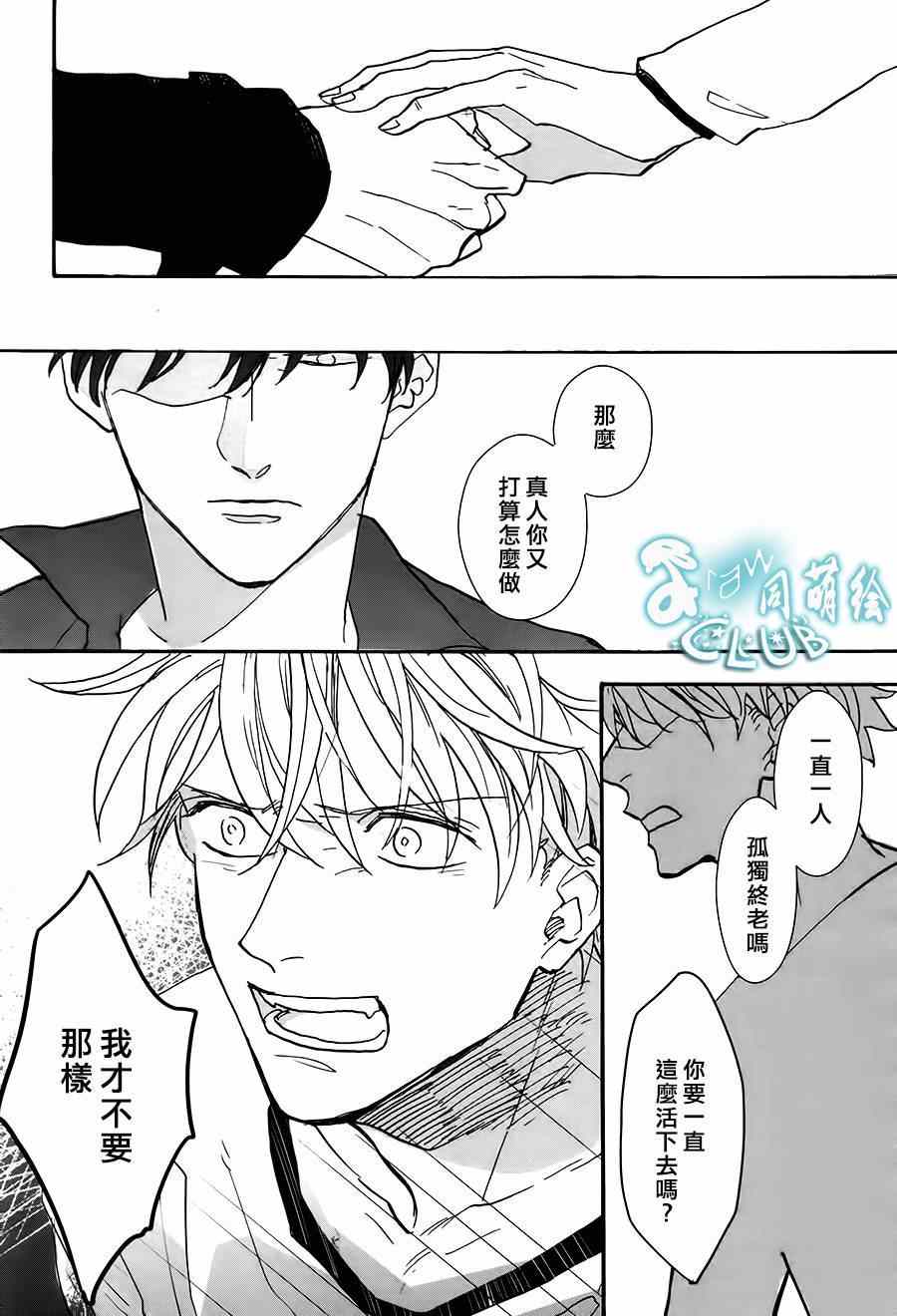 《相生结》漫画 03集