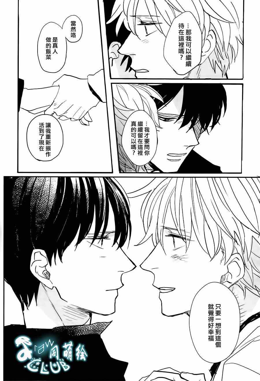 《相生结》漫画 03集