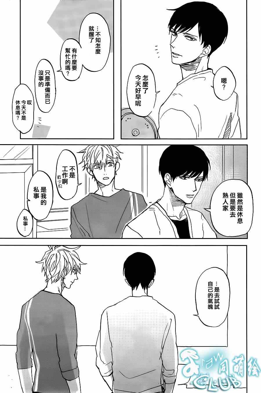 《相生结》漫画 05集