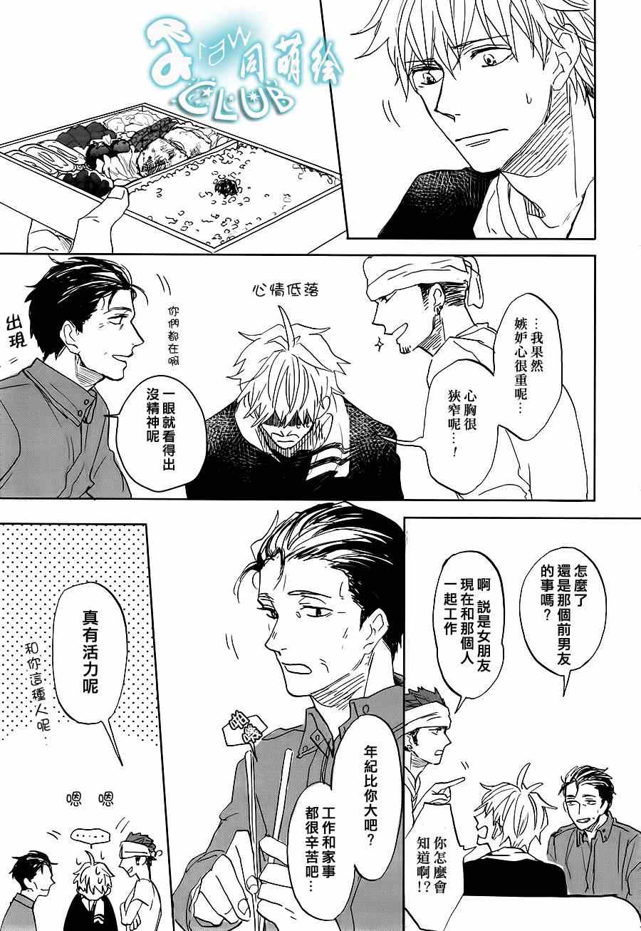 《相生结》漫画 05集