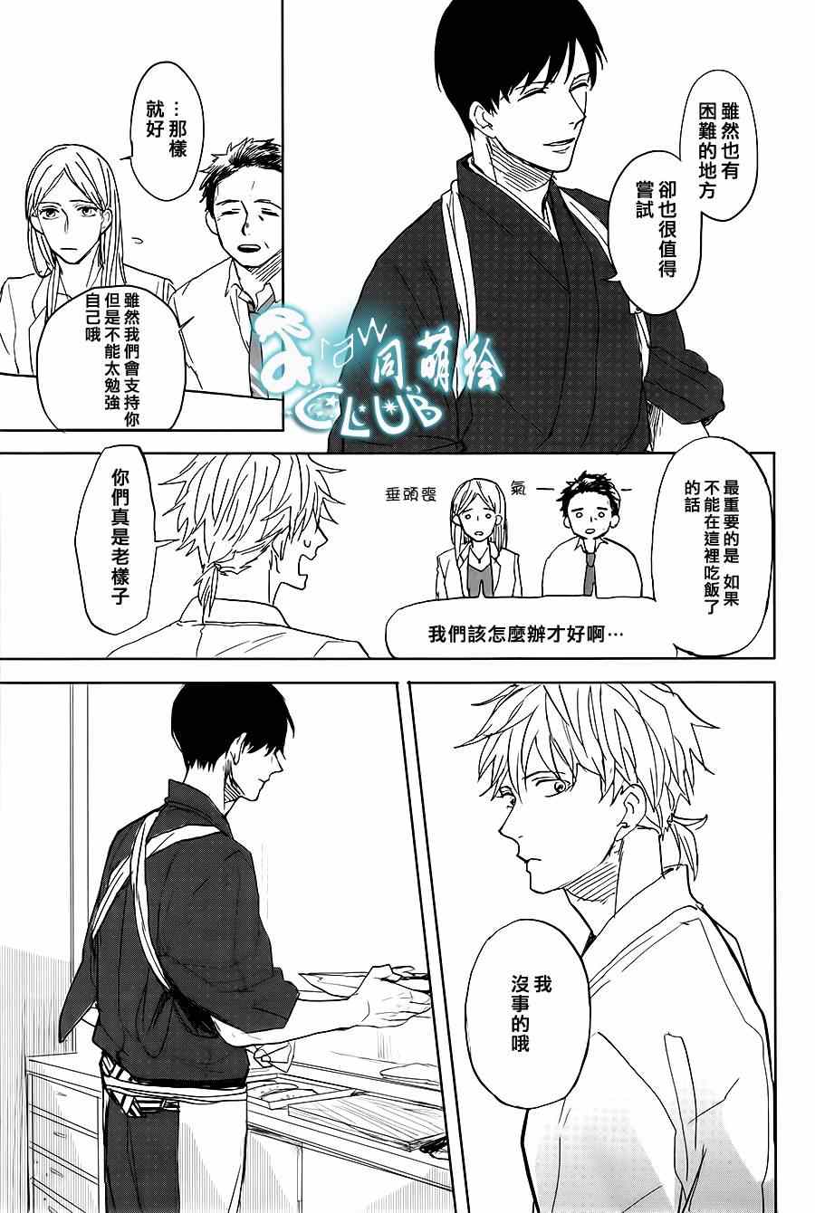 《相生结》漫画 05集