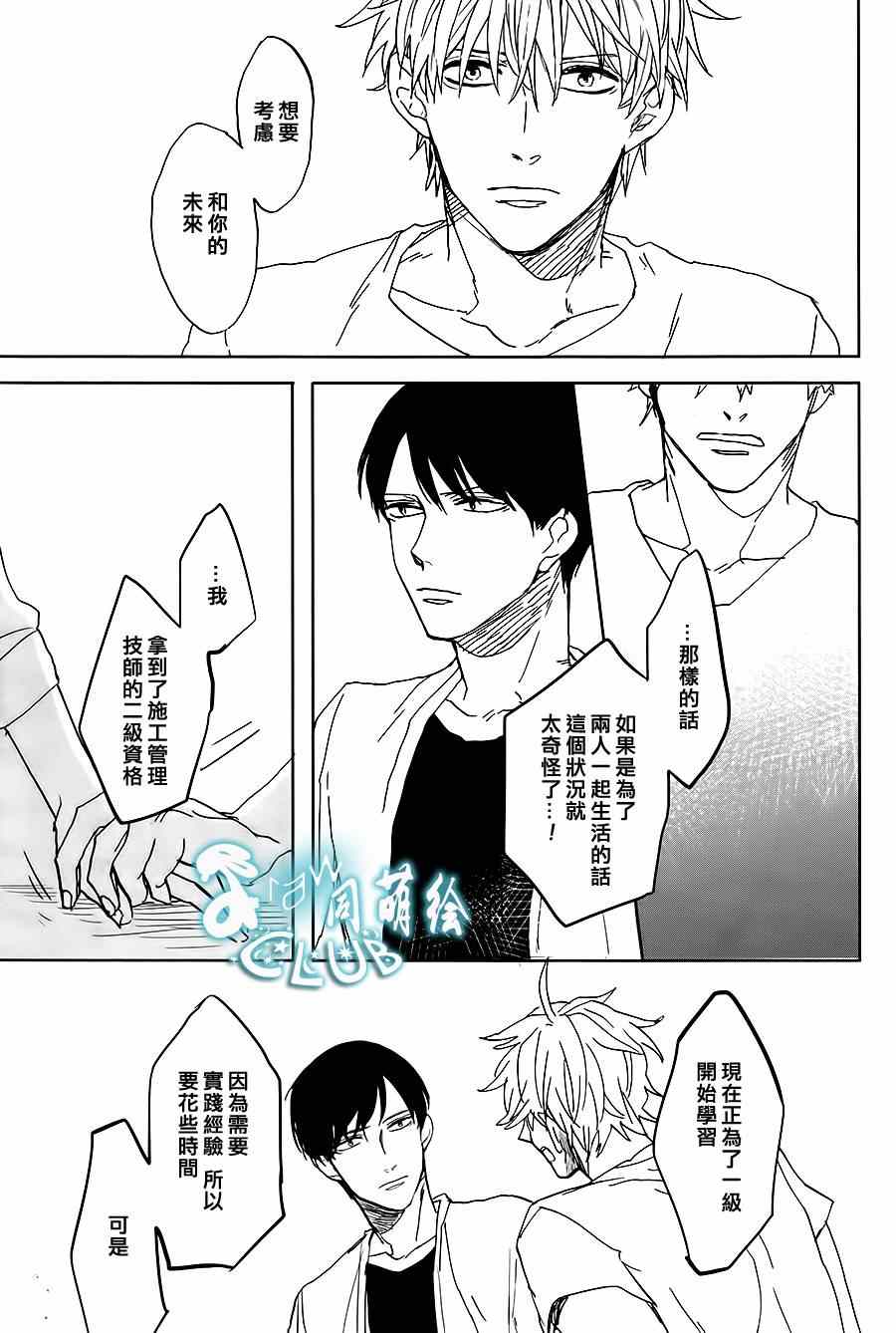 《相生结》漫画 05集