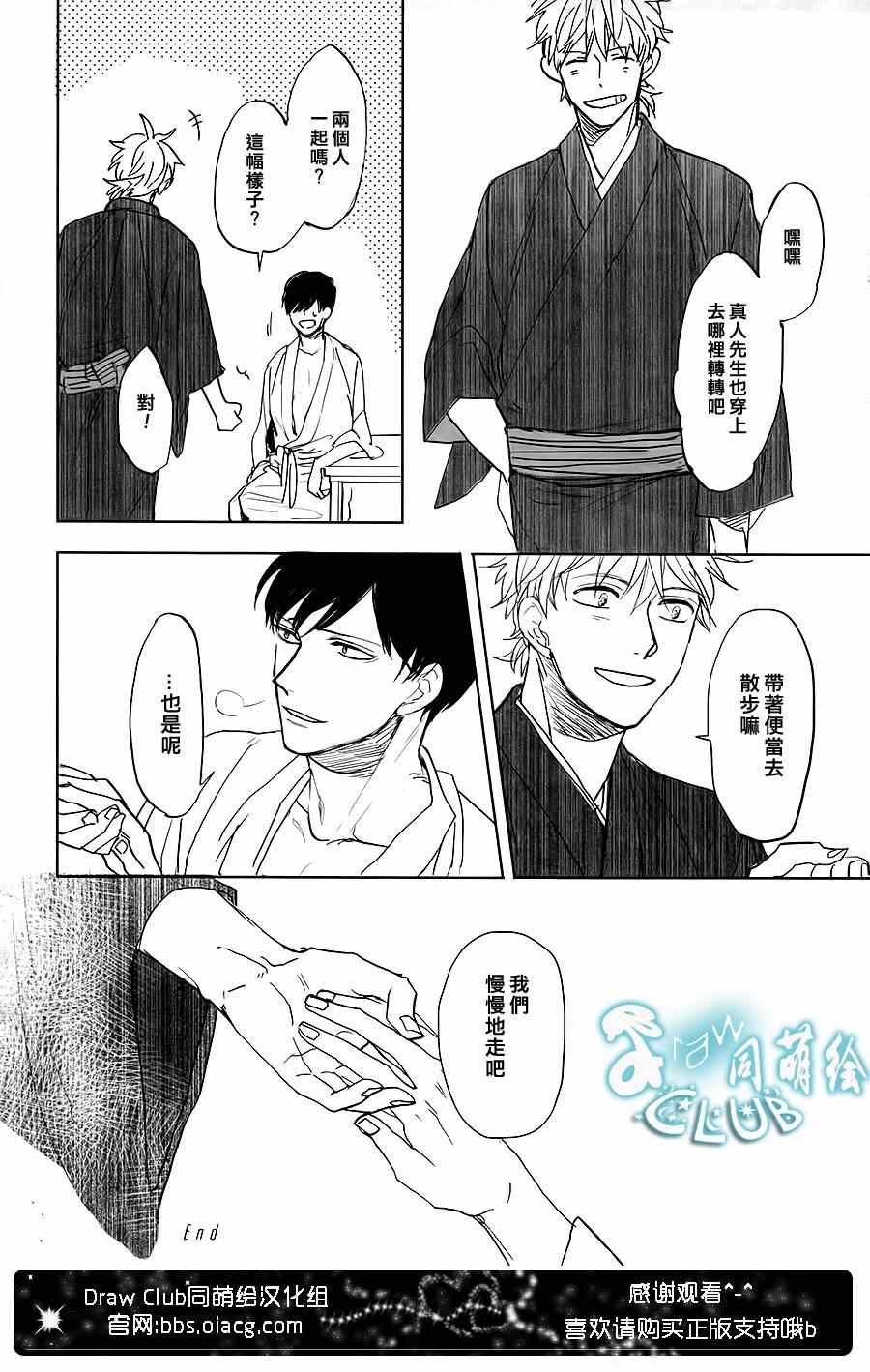 《相生结》漫画 05集