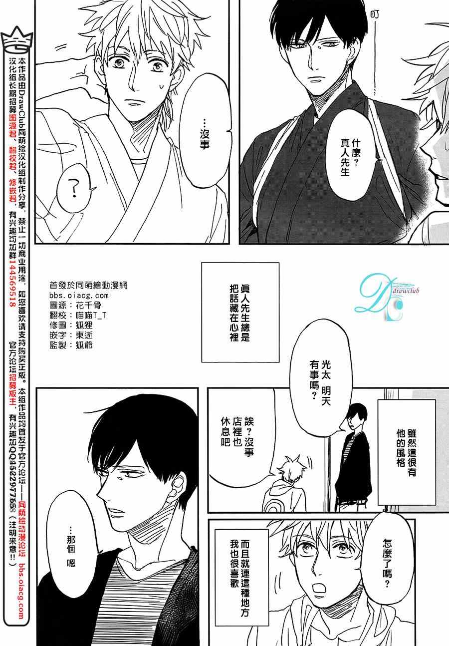 《相生结》漫画 06集