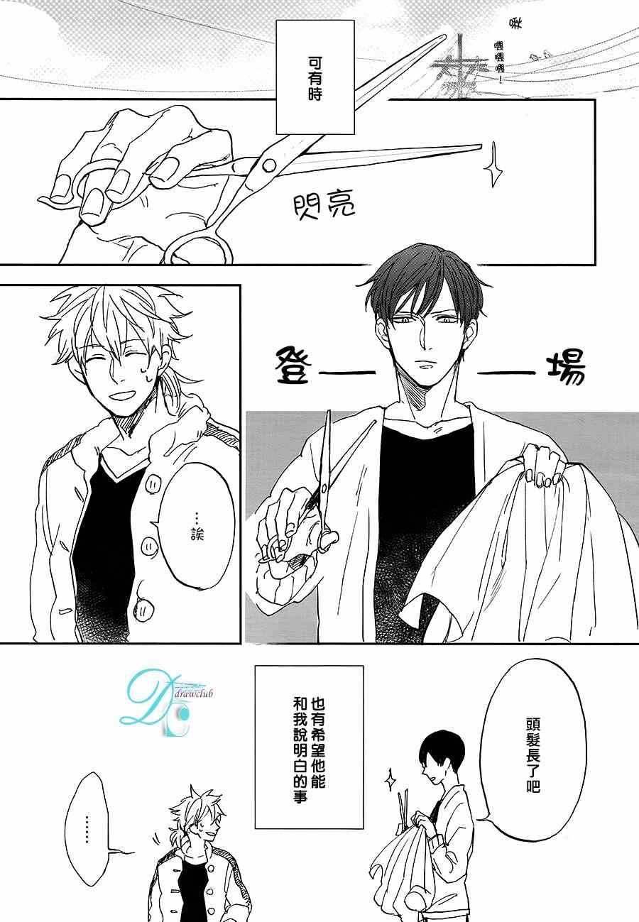 《相生结》漫画 06集