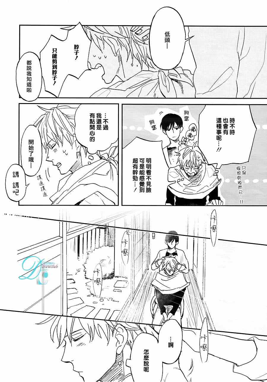 《相生结》漫画 06集