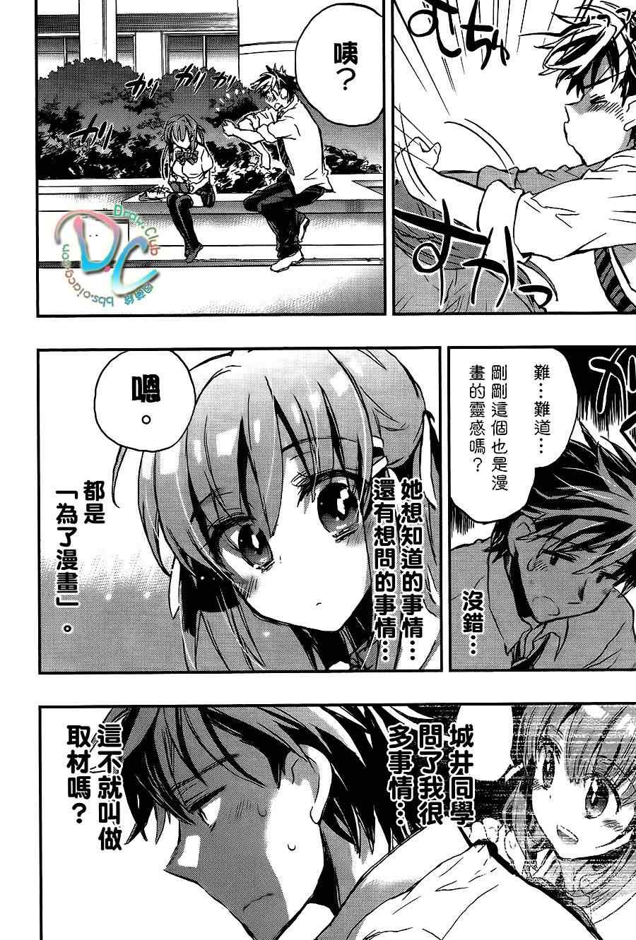 《谁说女孩子就不可以画H漫画？》漫画 谁说女孩子不可以画漫画 003集