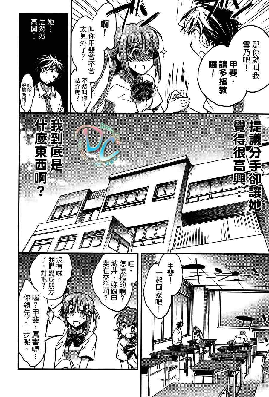 《谁说女孩子就不可以画H漫画？》漫画 谁说女孩子不可以画漫画 003集